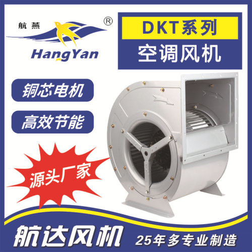 供应外转子DKT4E-280双进风空调离心通风机工业除尘
