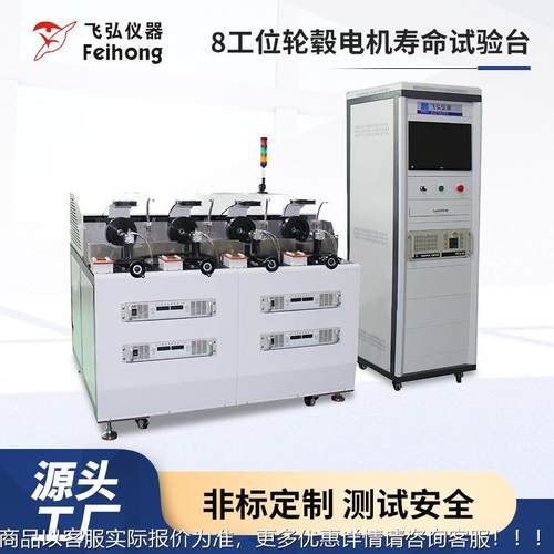 8工位轮毂电机寿命试验台冷轧钢板方管焊接精度专用寿命测试台架