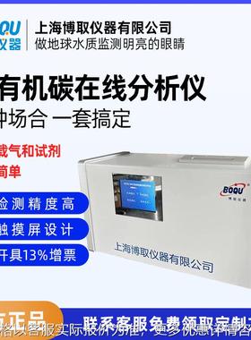 博取工业在线TOC总有机碳水质分析仪免维护污制药半导体电导率法