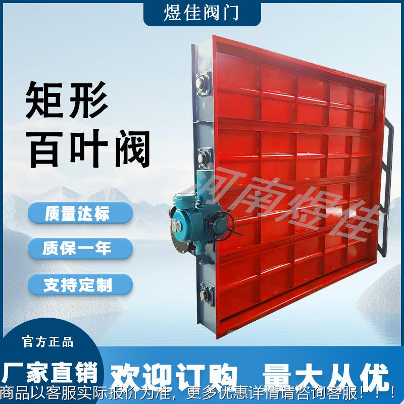 电动矩形百叶阀门管道大口径风量调节阀矩形通风蝶阀方形百叶阀