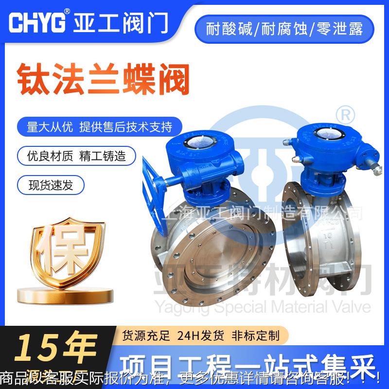 体质钛合金蝶阀 钛法兰蝶阀 钛蝶阀 D343W-16TA2-DN200钛合金阀门