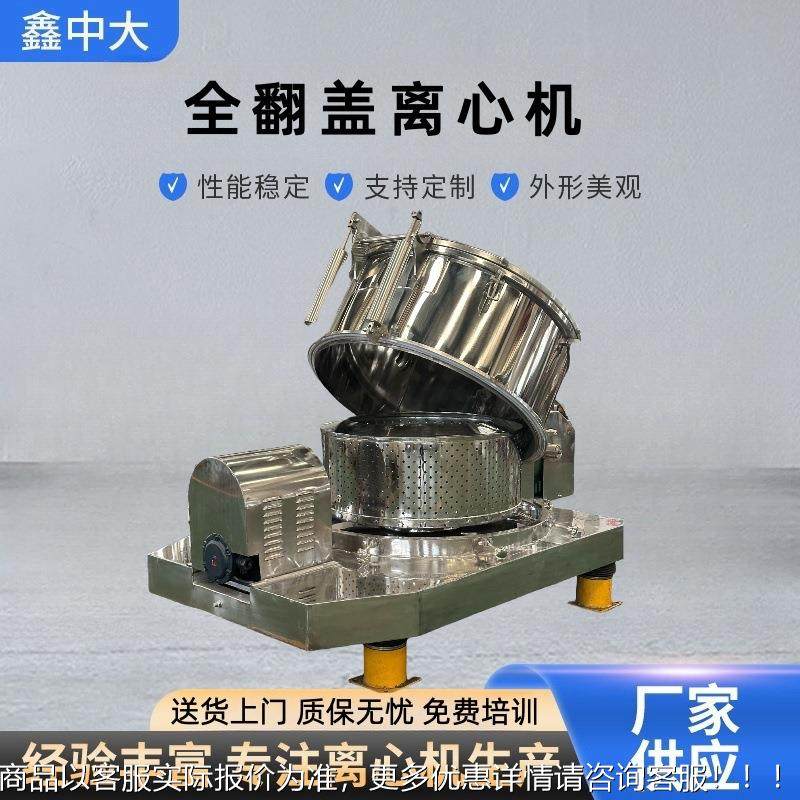 全自动离心机1000石英砂碳酸钙干湿分离全翻盖平板离心机厂家,工业油品/胶粘/化学/实验室用品,离心机,淘宝优惠券,粉丝福利购,淘宝优惠卷