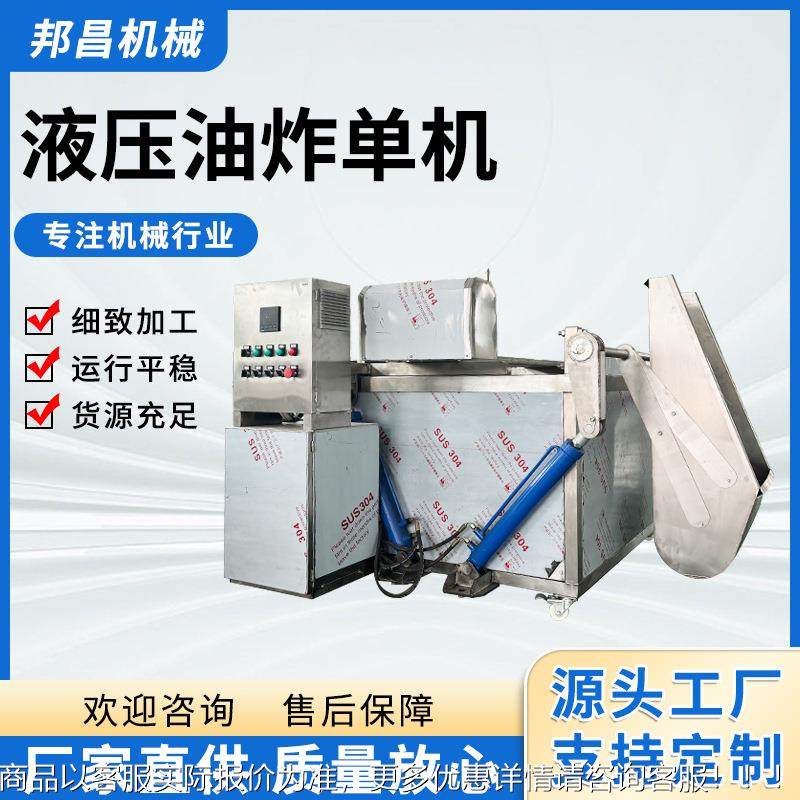 邦昌全自DUN油炸机设备食品机油大型商动用械薯片麻花油条炸机