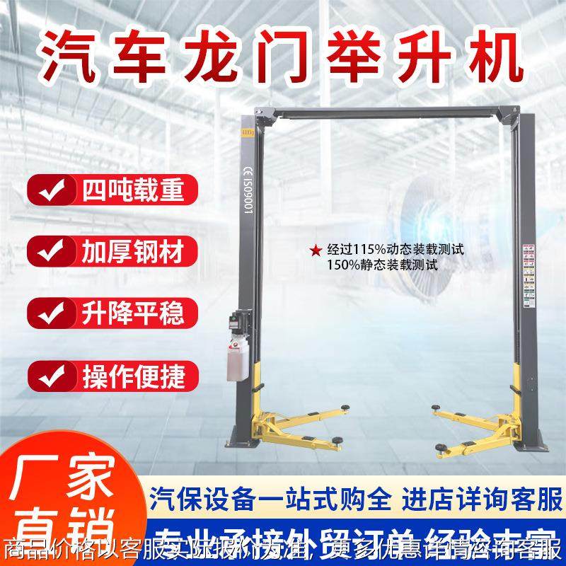 两柱龙门举升机 4000KG汽车升降机 工厂 外贸支持OEM维修保养,汽车零部件/养护/美容/维保,汽车升降机,淘宝优惠券,粉丝福利购,淘宝优惠卷