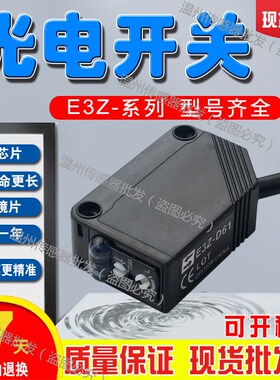 光电开关传感器E3Z-D61/D62/D81/D82/R61/R62/R81/R82/T61A/T81A