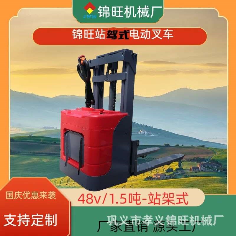 电动叉车站驾式 堆高车堆垛机升降车Z液压装卸车