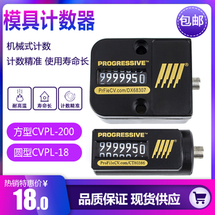 注塑模具用计数器冲压冲床机械式7位数显CVPL-200方形圆型耐高温