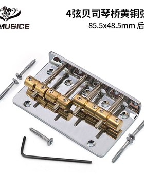 四弦电贝司固定琴桥黄铜弦码后穿弦85.5*48.5mm铜制琴码拉弦板