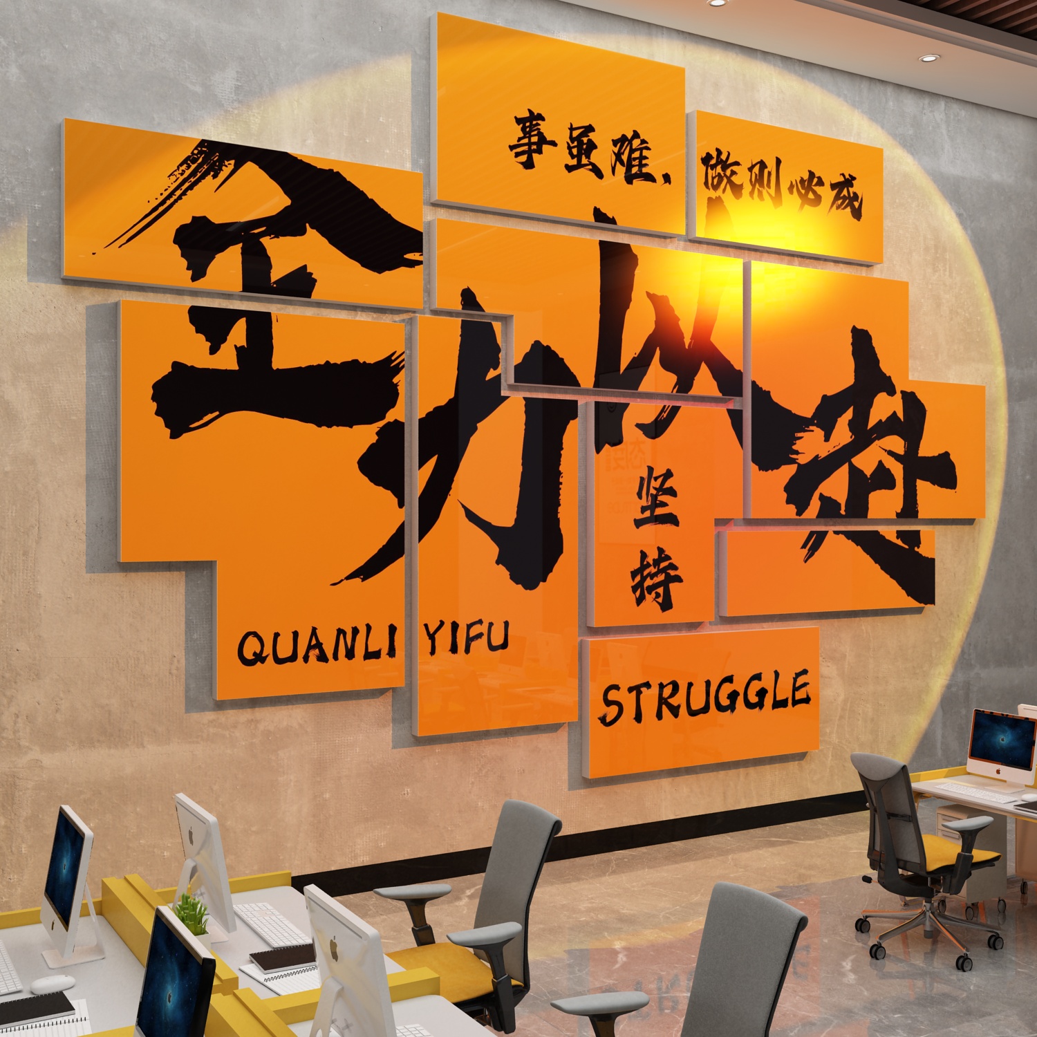 办公室墙面装饰企业文化公司氛围布D置激励志标语背景贴纸画高级