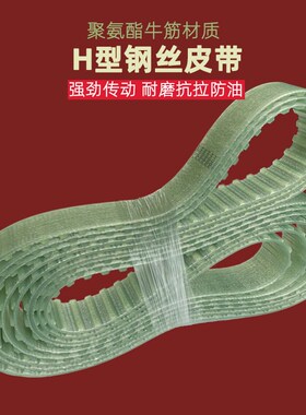 PU钢丝同步d带285H 385H 410H 430H 聚氨酯包装机传动齿轮牛筋皮