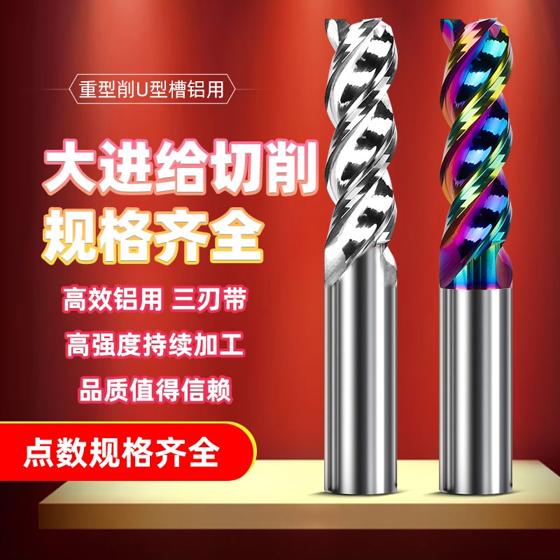 钨钢U型槽d铣刀三刃七彩涂层硬质合金铣刀重切削易排屑铝用加长款