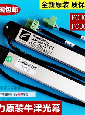 全新原装通力光幕FCU0740/FCU07F35/原装牛津光幕//通力电梯配件