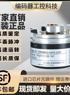 供应全新现货 EB58W15R-H4PR-1024旋转编码器1024脉冲空心轴15mm