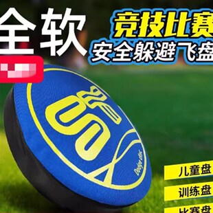 全软躲避飞盘运动户外q成人儿童软躲避盘团建闪避盘比赛专业270