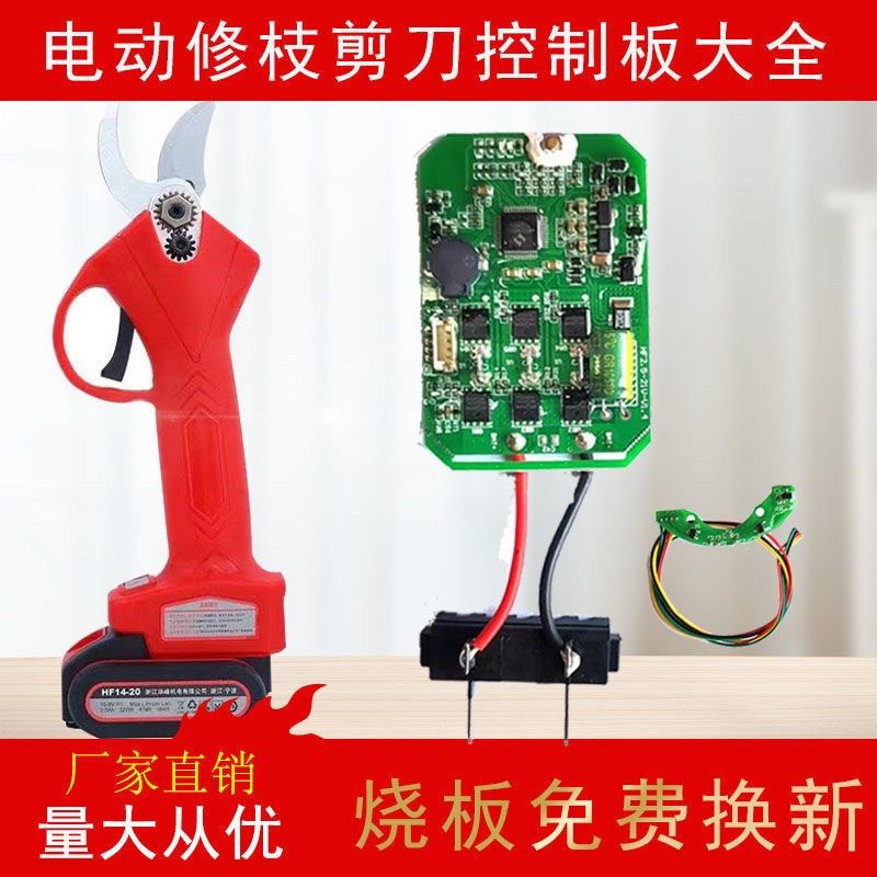 锂电电动修枝剪果树剪刀配件通用型主板霍尔板大全维修配件维修,五金/工具,电剪/电动修枝剪,淘宝优惠券,粉丝福利购,淘宝优惠卷