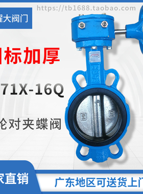 D371X-16Q涡轮对夹蝶s阀球墨铸铁软密封碟阀自来水阀门6寸8寸DN15