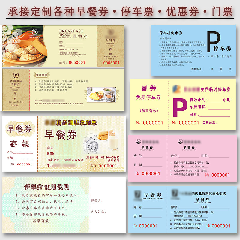 存根式早餐券民宿酒楼带编码早点用餐券早茶劵自助饭店饭票可定制