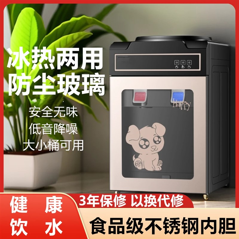 台式饮水机家用小型迷你全t自动智能冷热两用宿舍桌面办公室上装