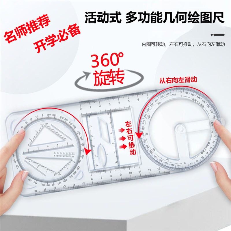 【下单立减50】活动角多功能绘图尺几何函数尺Q子快速绘图学生文