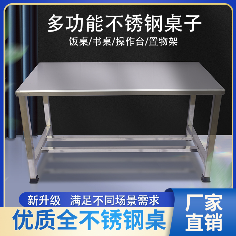 304加厚不锈钢桌厨房户外烧烤夜市摆摊工作台R方桌饭厅小饭馆餐桌