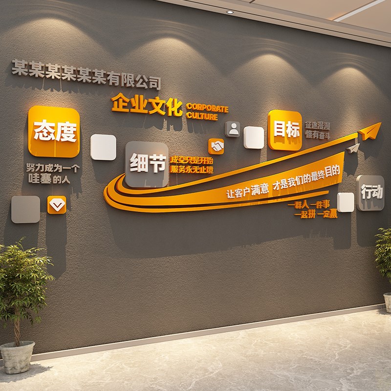 公司企业文化布置j团队激励志标语办公室墙面装饰贴纸画氛围高级