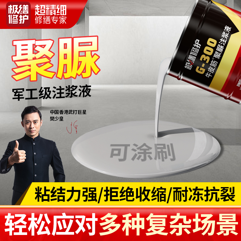 新型聚脲注浆液防水涂料伸缩缝灌浆材料屋顶裂缝胶堵W漏剂止水机