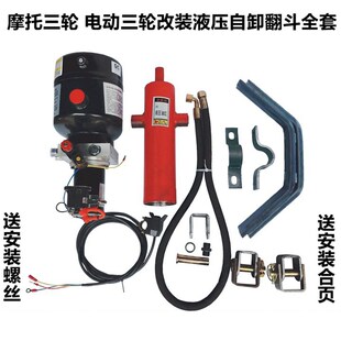12v48v60v72v电按键控制自卸 燃油摩托电动三轮车液压自卸翻斗改装