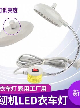 LED工作灯 缝纫机灯 21珠带磁E铁衣车灯/工业平车灯照明节能灯