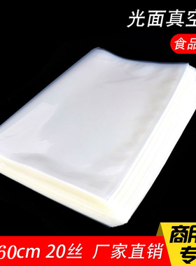 20丝光面袋f真空袋40/60cm食品真空袋包装袋子加厚保鲜密封袋 商