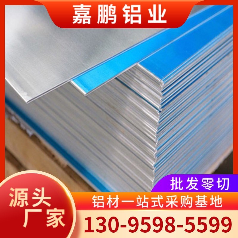 5A06-H111铝板5A06-O态欧态软态拉伸铝板5a06光亮面贴膜铝板加工