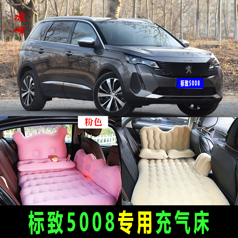 车载充气床标致5008标志汽车z后排睡垫后座气垫旅行床车睡觉神器