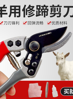 羊蹄剪刀修羊蹄子羊用剪羊蹄修蹄剪养羊专用O工具修蹄钳用品修蹄