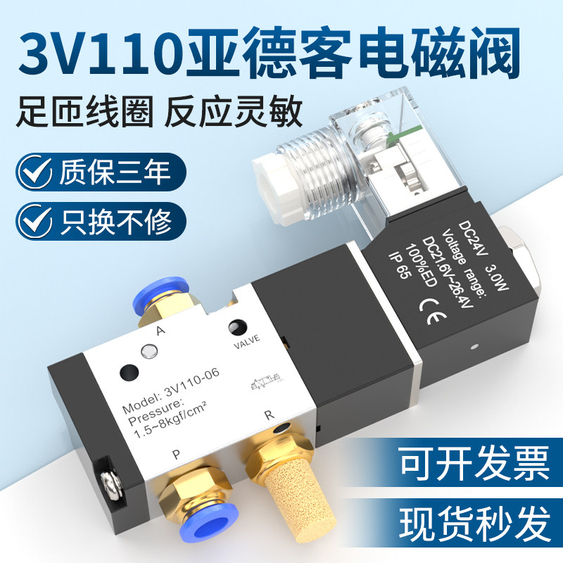 气动电磁控制阀一进一出二位三通气缸控制器3v21008电磁电阀24V
