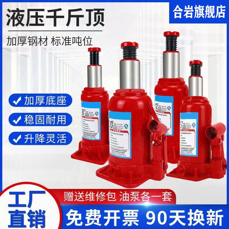 家用千斤顶液压立式2吨3r吨5吨省力起重工具小汽车用轿车越野换胎