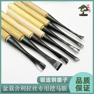 造型盆景凿子雕疤锤子松柏专用舍利制作挑刀雕刻S刀敲疤痕工具老