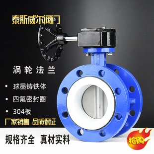 CF8M 涡轮蜗杆软密封四氟304不锈钢低压蝶阀 CF8 16Q PTFE D341F
