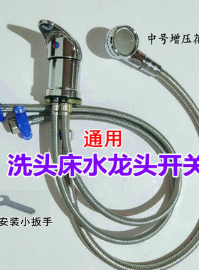 洗头床水龙d头冷热混合阀开关铜配件增压美容理发店冲头床发廊通