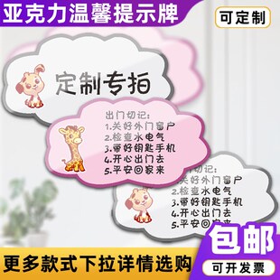 亚克力温a馨提示牌欢迎回家挂牌装饰门牌关门窗关水电气标识牌定