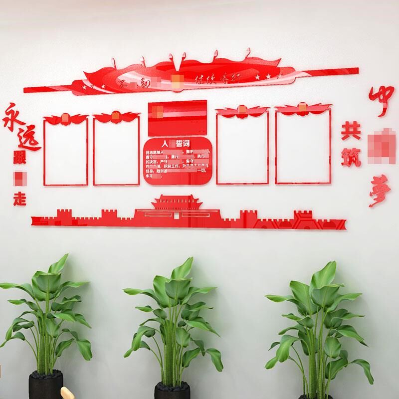 党员活动室文化墙会议室墙面装饰宣传栏3d立体自粘红色教育墙贴画
