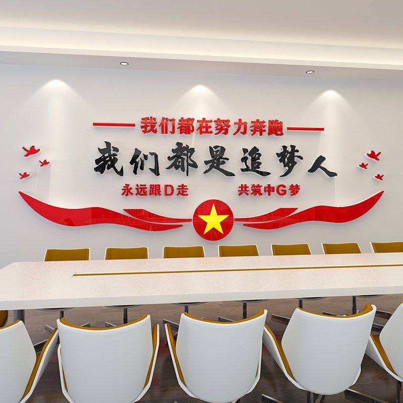 党支部党员活动办公会议室党建文化墙设计3d立体励志背景布置装饰