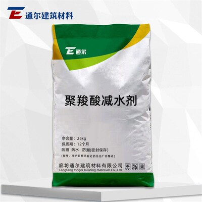 厂家现货供应聚羧酸减w水剂粉体减水剂混凝土减水剂