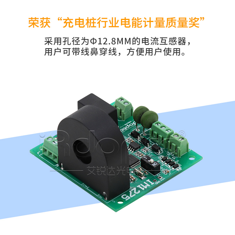 IM1275单相i交流485通讯电能计量模块,电量采集电量计量电表模块