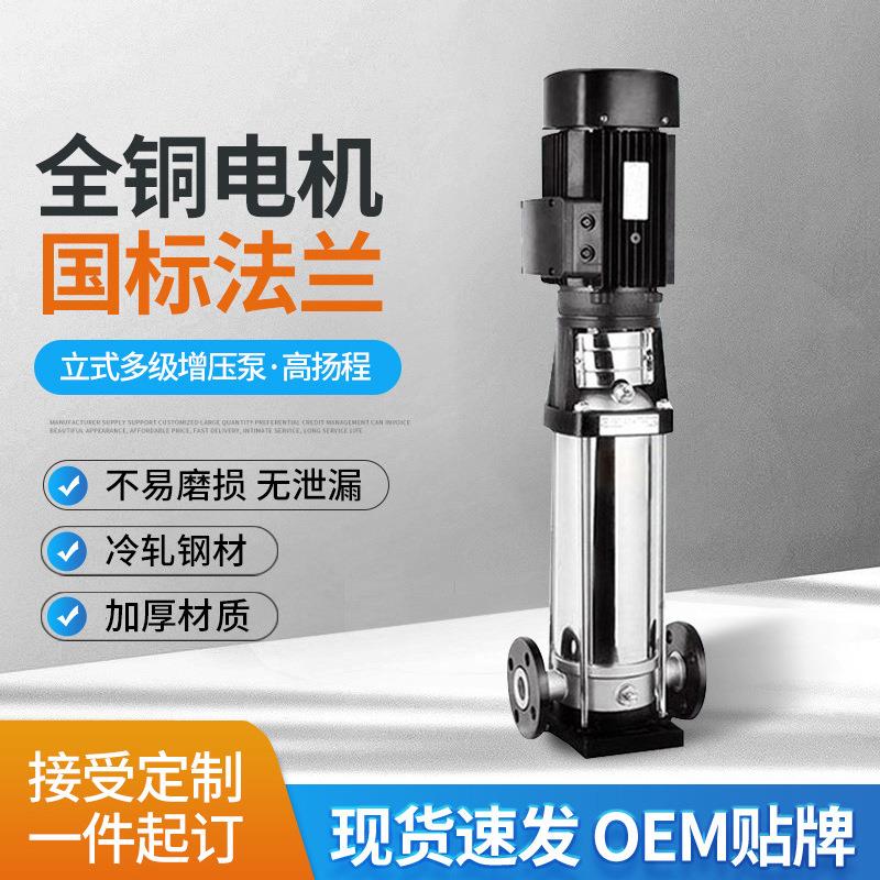 水泵不锈钢立式多级离心泵增压泵CDL85/QDL90高压直流水泵循环泵