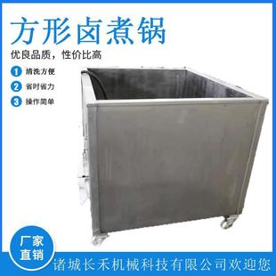 保温型蒸煮不锈钢肉制品卤煮设备 大型海参方形煮锅带导热油
