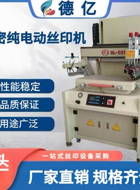 现货精密5070丝印机半自动丝印机平面丝印机垂直式平面网印机