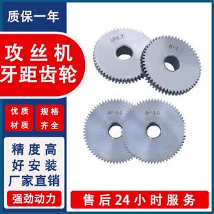 攻丝机牙距齿轮配件精密碳钢攻牙机多轴器牙轮钻床配件厂家制定