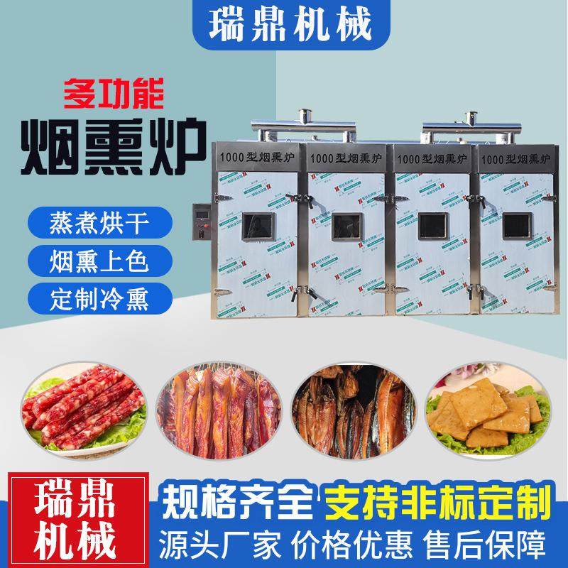 全自动豆干烘烤烟熏上色一体机腊肉腊肠烟熏机烧鸡肉制品蒸熏炉,清洗/食品/商业设备,其他食品加工设备,淘宝优惠券,粉丝福利购,淘宝优惠卷