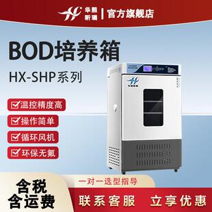 BOD培养箱微生物培养育种厂家直销源头工厂恒温生化培养箱