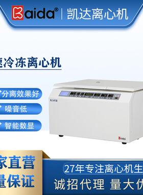 KL05R低速冷冻离心机实验室冷冻离心机低温离心机冷冻离心机