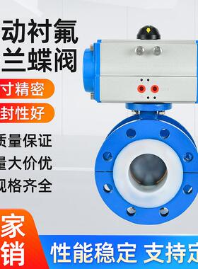 D641F46-16C气动衬氟法兰蝶阀耐腐蚀耐酸碱铸钢阀门厂家直供